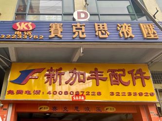 Guangzhou XinFeng Engineering Machinery Co., Ltd. 会社概要